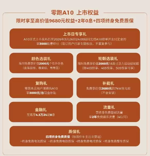 最大续航505km搭载激光雷达 零跑A10上市6.58万起