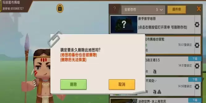 迷你世界怎么删除作品