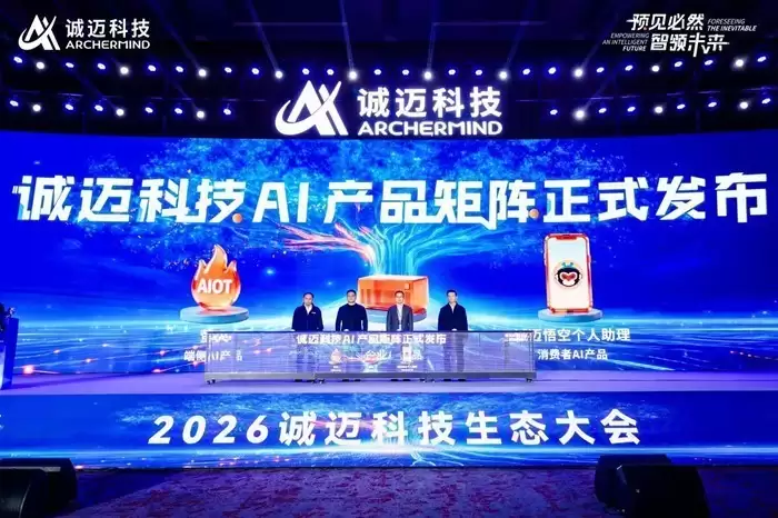 诚迈科技发布面向OpenClaw的AI解决方案——“龙虾三件套”