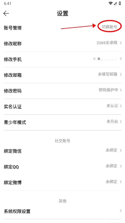 酷酷跑怎么切换账号