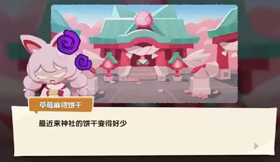 《饼干人联盟》草莓麻薯饼干技能介绍