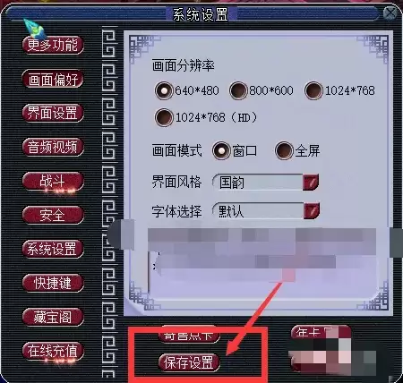 梦幻西游屏幕尺寸怎么缩小