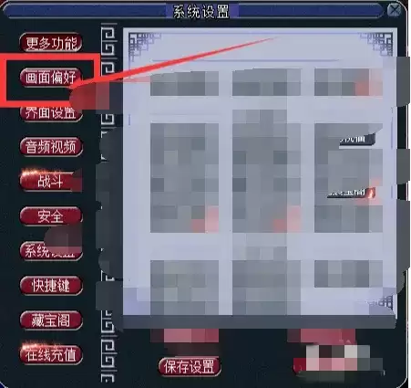 梦幻西游屏幕尺寸怎么缩小