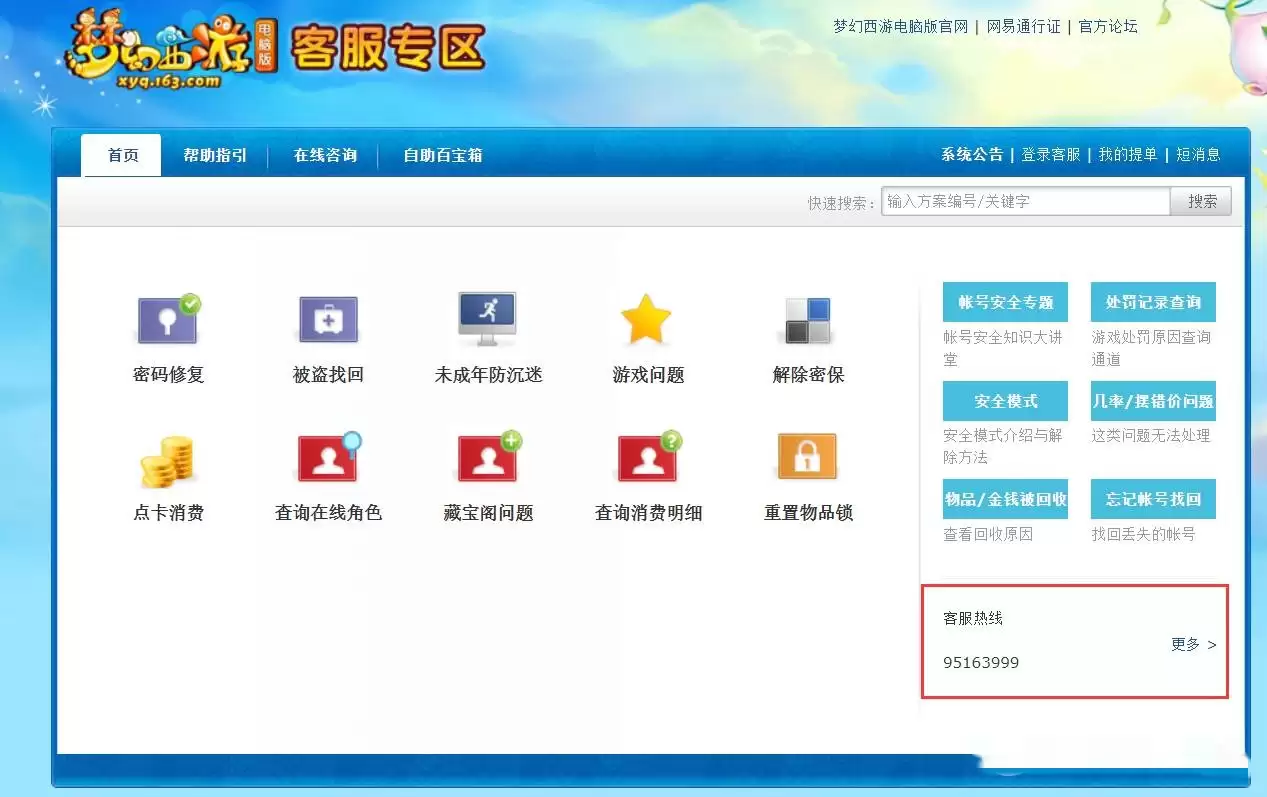 梦幻西游帐号封停怎么解除