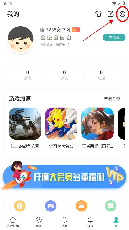 酷酷跑怎么切换账号