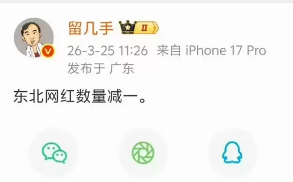 发文影射张雪峰去世惹众怒 网红留几手微博被禁止关注