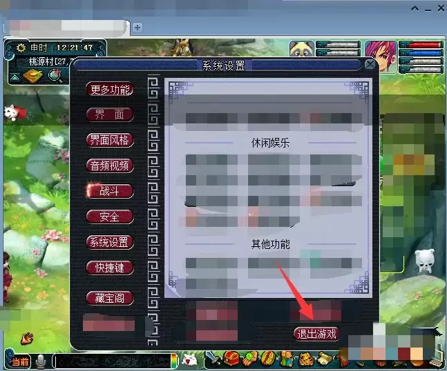 梦幻西游如何切换账号