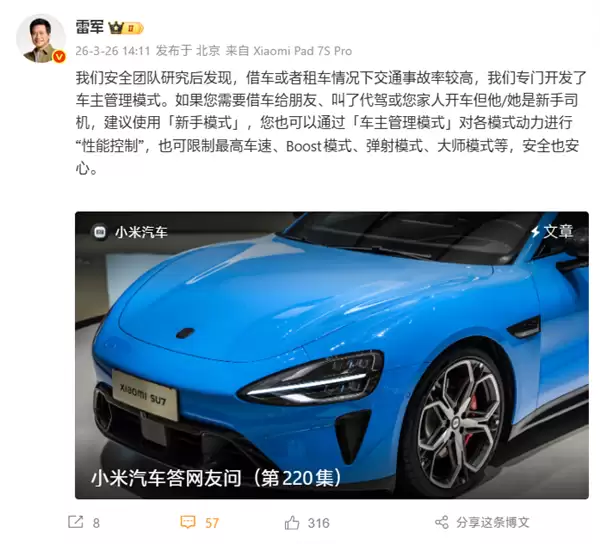 雷军：团队发现租/借车事故率较高 专门开发了车主管理模式