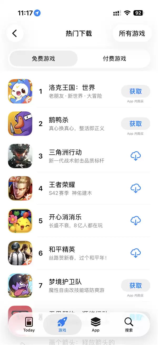 腾讯新作《洛克王国：世界》下载量迅速飙升 登顶苹果App Store免费游戏榜