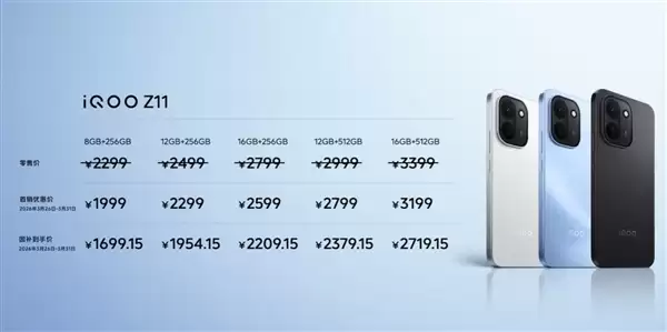 iQOO Z11发布:首发iQOO史上最大蓝海电池 1999元起