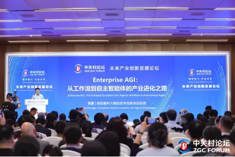 蚂蚁数科中关村论坛发声:Token效能将是衡量企业级AI价值的核心指标