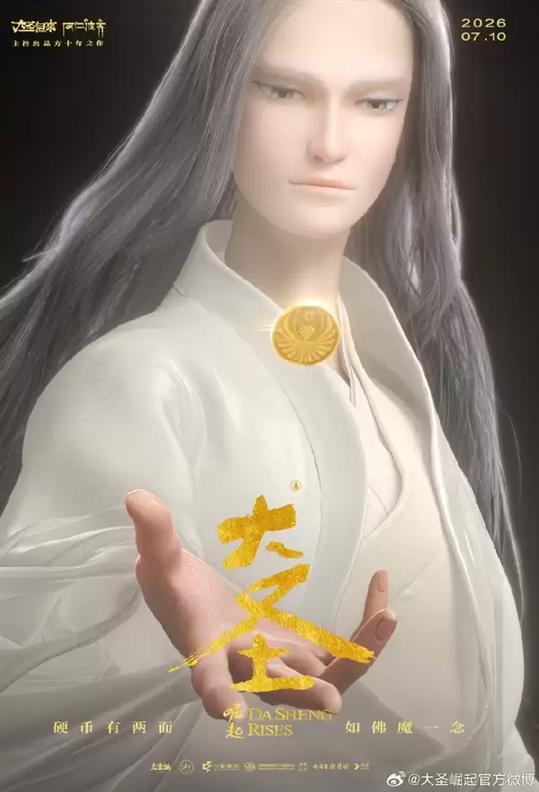 11年磨一剑!重磅国漫电影《大圣崛起》定档7月10日全国上映