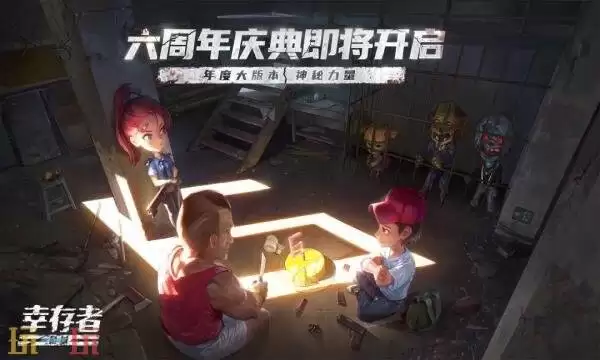 幸存者危城官网首页入口在哪 幸存者危城官网首页入口