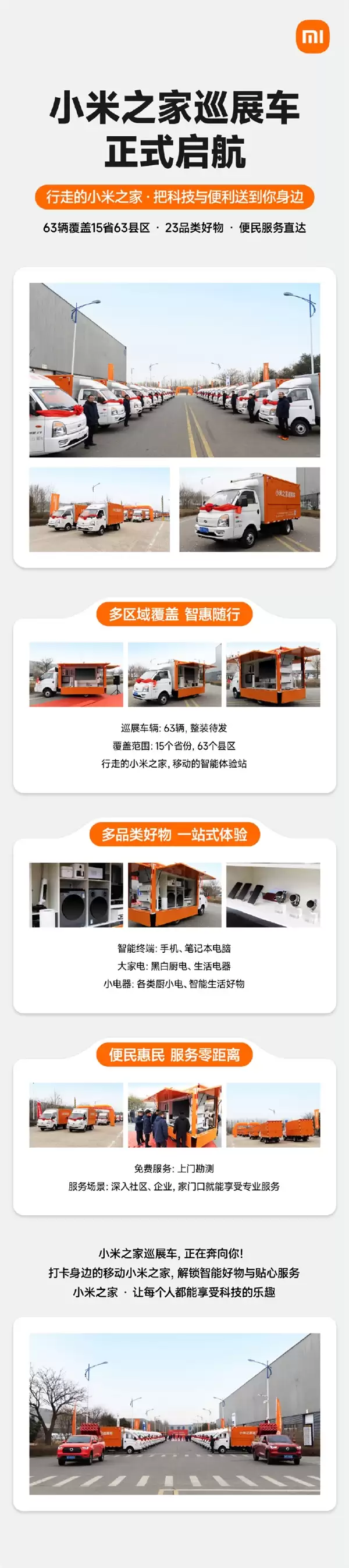 小米之家巡展车来了!63辆开进全国15省:手机、大家电搬上车