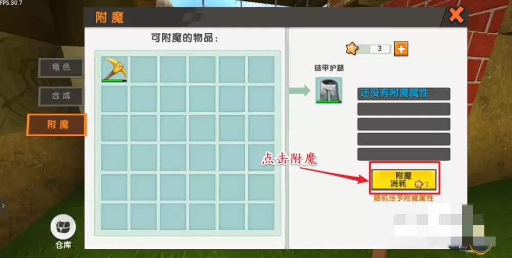 迷你世界该怎么附魔装备