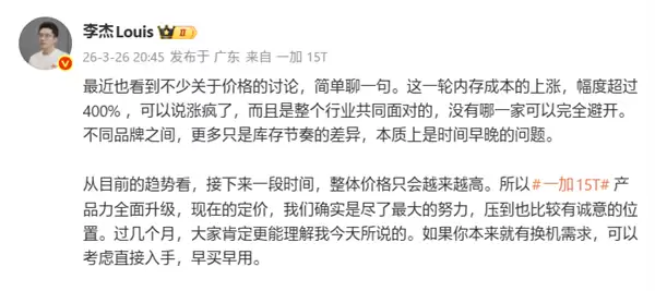 李杰谈手机行业涨价：内存成本涨疯了 接下来价格只会越来越高