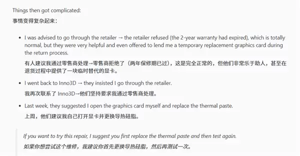 Inno3D RTX 4090用户售后遇阻,厂商曾建议自行换硅脂引争议