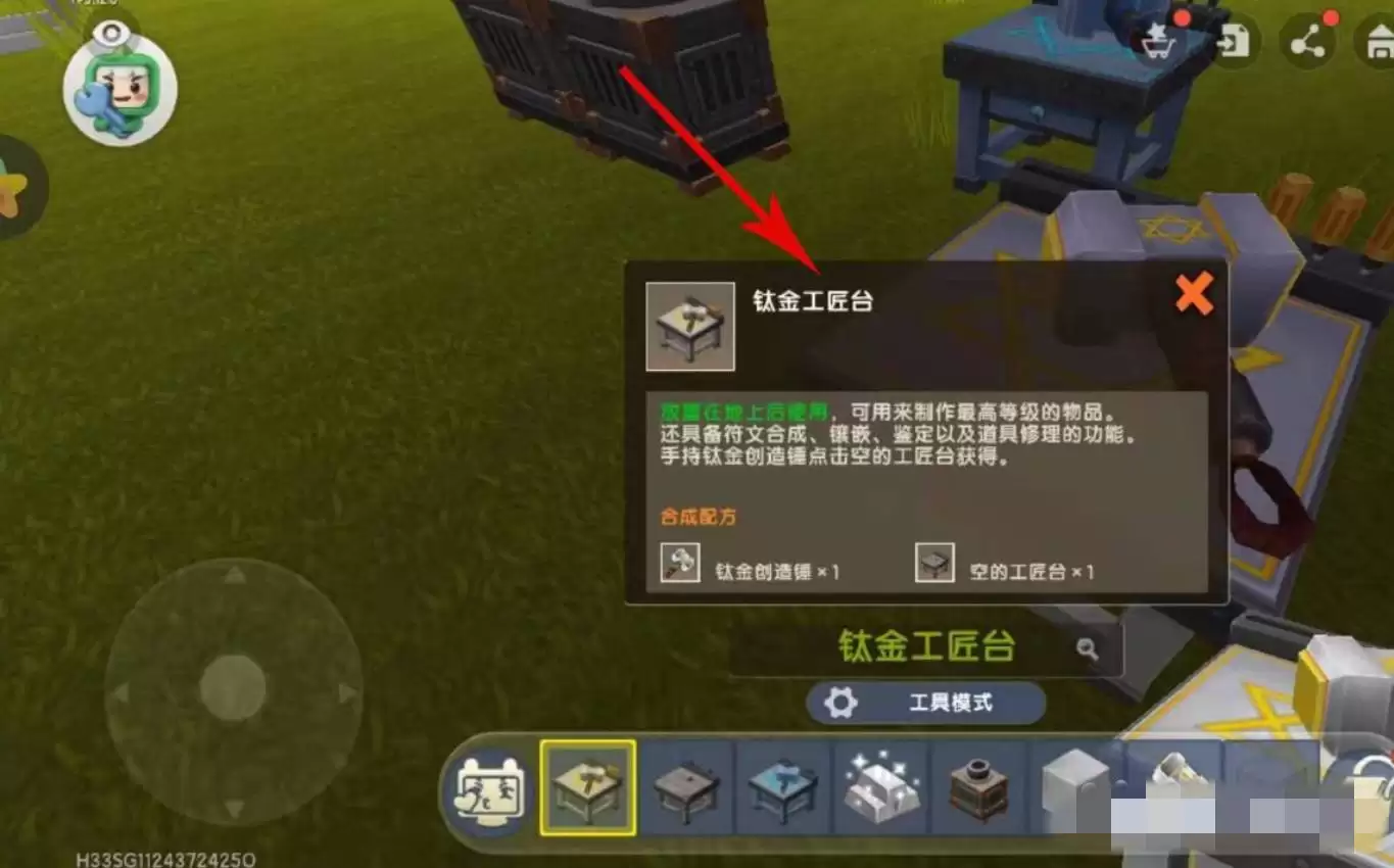 迷你世界钛金工匠台怎么合成
