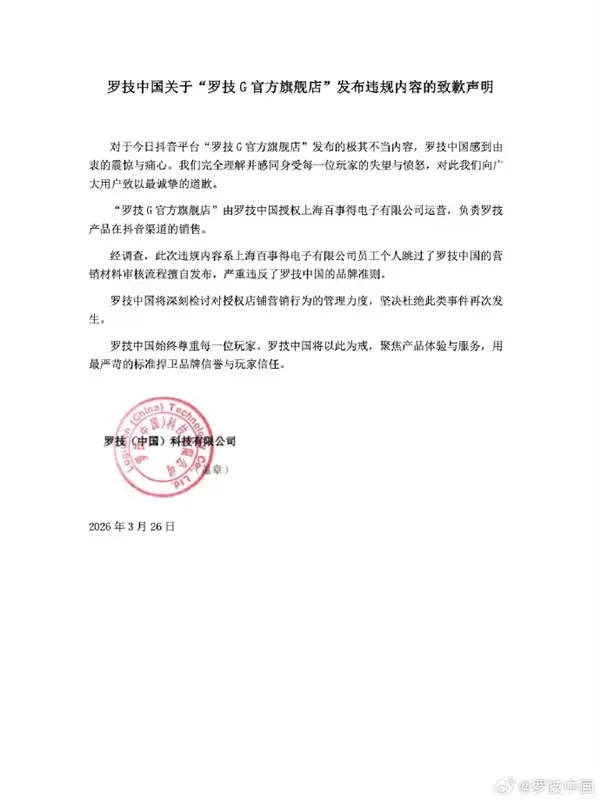 骂消费者像狗！广告语引众怒 罗技中国深夜致歉：短视频组被扣除全部绩效