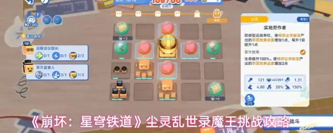 《崩坏：星穹铁道》尘灵乱世录魔王挑战攻略