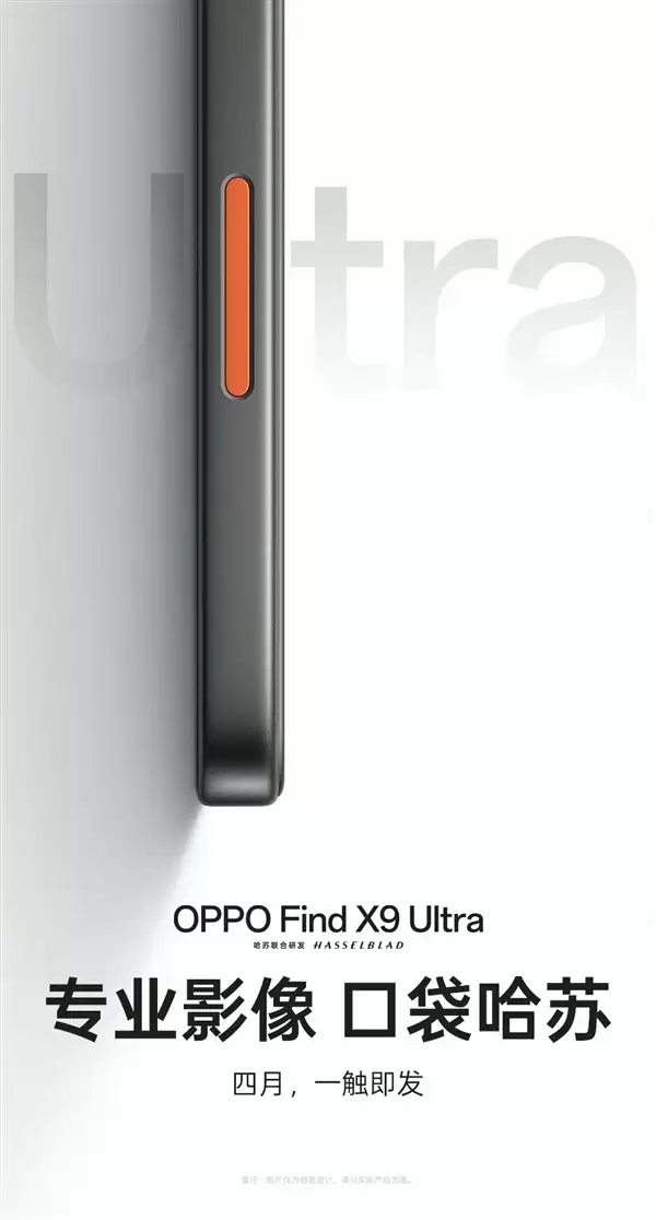 OPPO Find X9 Ultra搭载最强3倍长焦:1/1.28英寸2亿像素!切6倍比原生还强