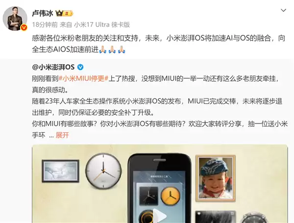 一个时代落幕!卢伟冰回应小米MIUI停更:向全生态AIOS加速前进