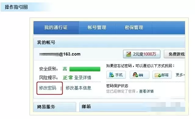 梦幻西游如何改密码修改