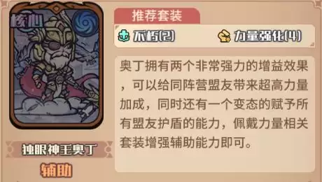 《我的咸鱼卡组》奥丁电击队搭配推荐