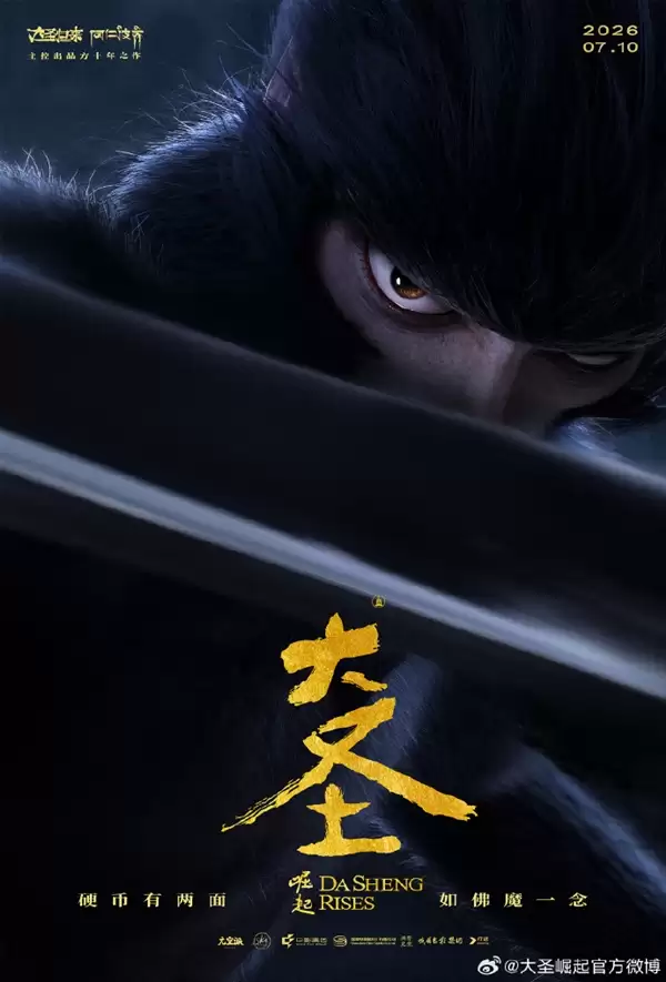 11年磨一剑!重磅国漫电影《大圣崛起》定档7月10日全国上映