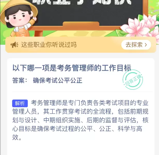 以下哪一项是考务管理师的工作目标