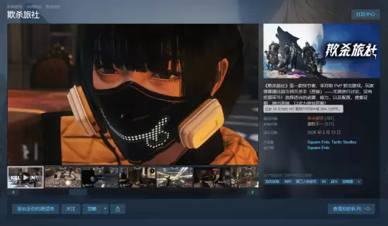 欺杀旅社发售即遇口碑滑坡：中文区好评率仅24%，在线人数低迷