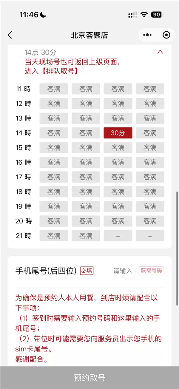 黄牛代排收入超5万！全国爆火的寿司郎出新规：吃饭需出示SIM卡尾号