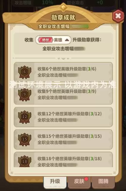 永远的蔚蓝星球英雄继承系统勋章墙介绍