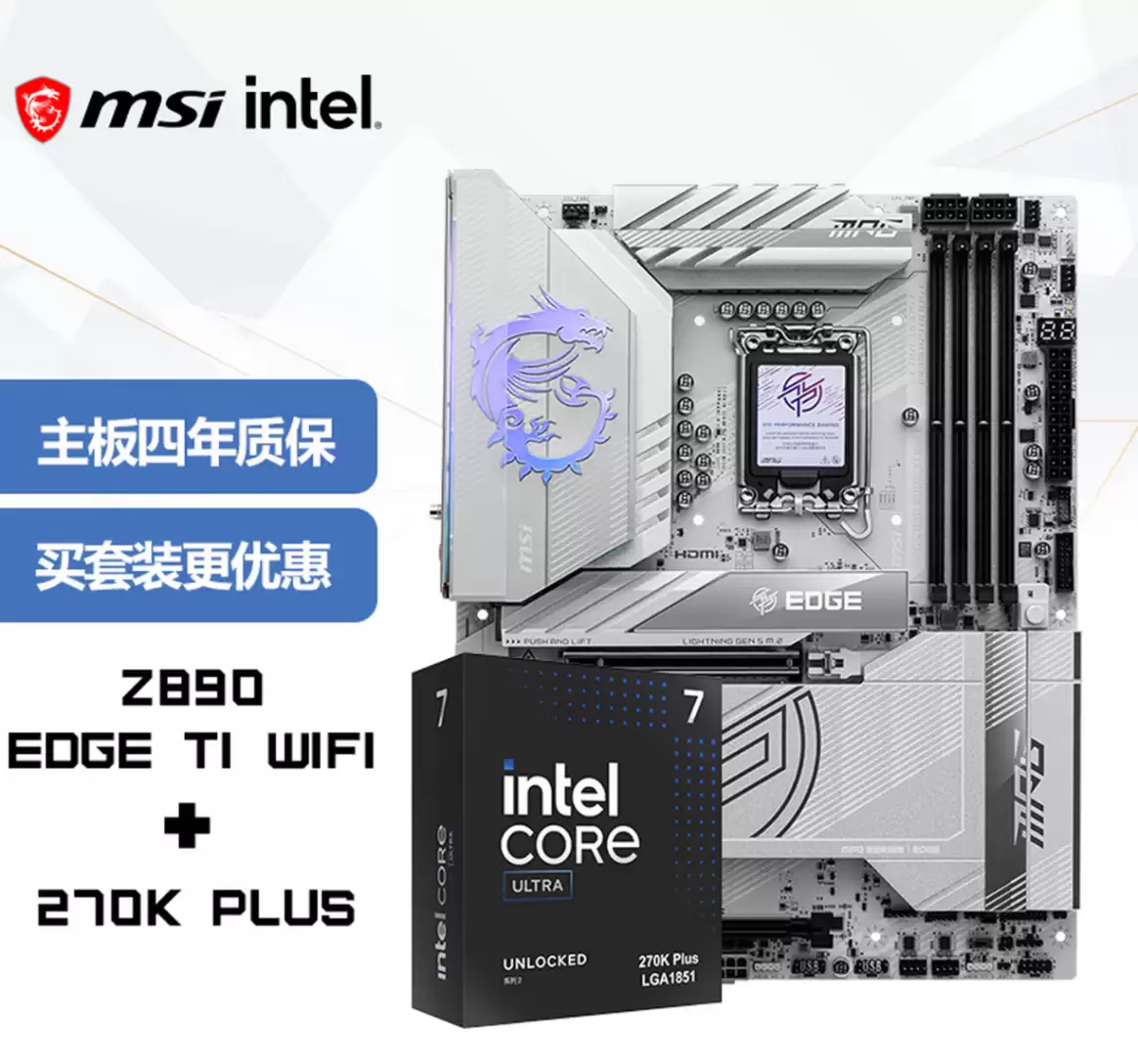 英特尔酷睿Ultra 200S Plus新U上市 微星板U套装同步开售,全系享4年质保