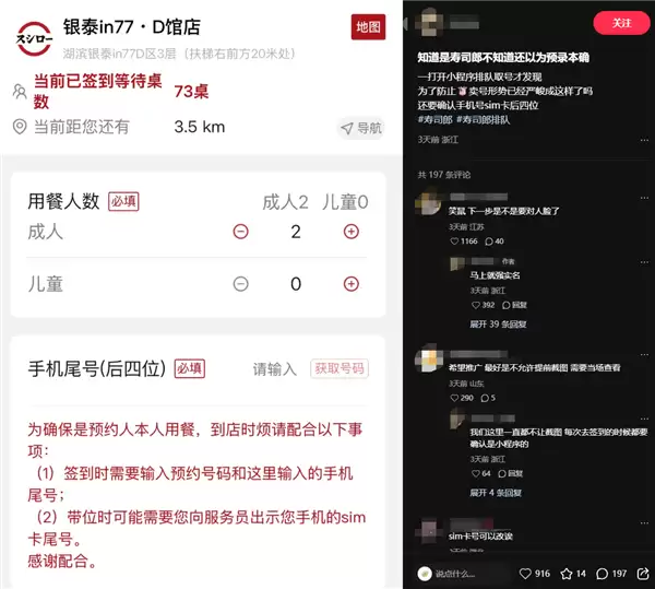 黄牛代排收入超5万！全国爆火的寿司郎出新规：吃饭需出示SIM卡尾号