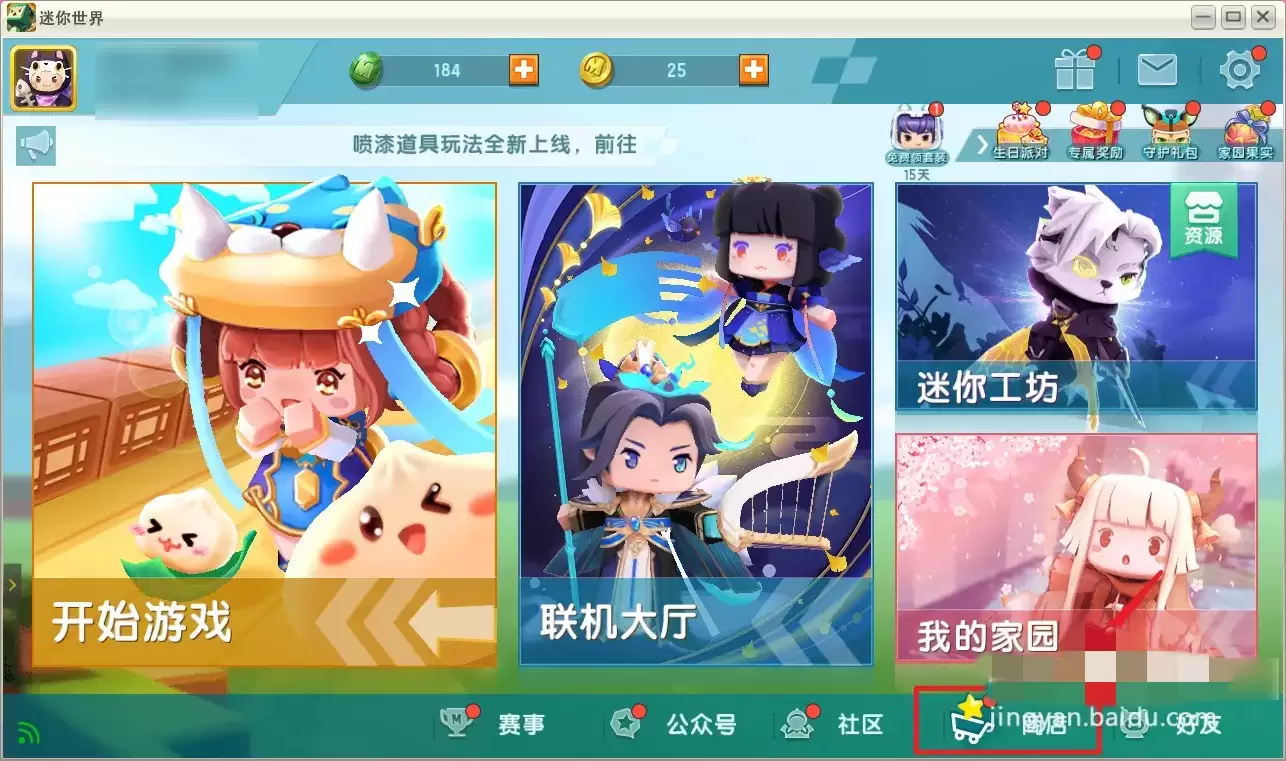 迷你世界中如何更换皮肤