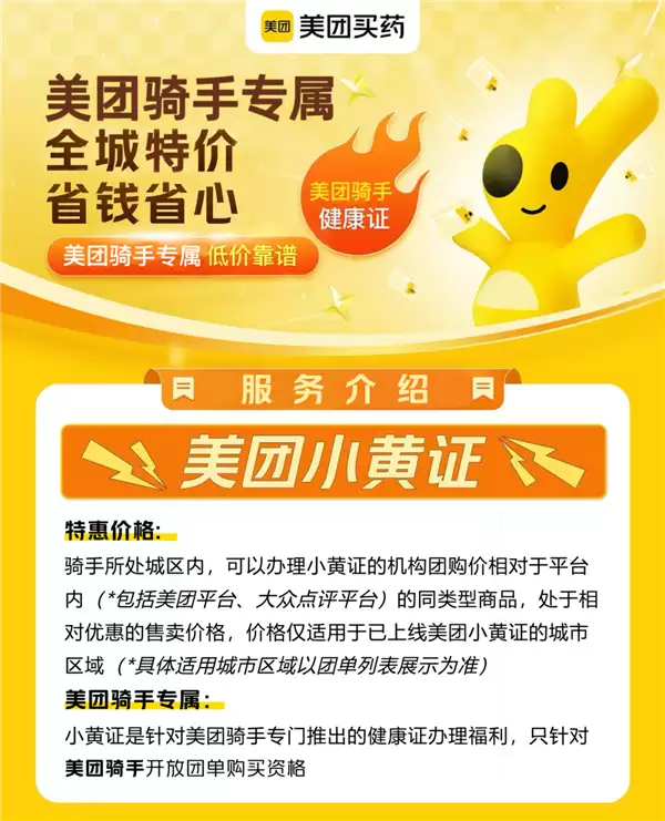 骑手办证方便了!美团宣布上线小黄证健康证服务:100%正规、全城低价