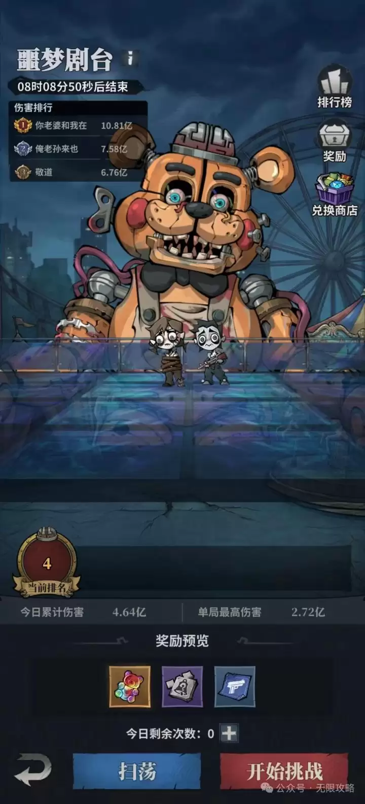 无限轮回噩梦剧台生存挑战玩法攻略