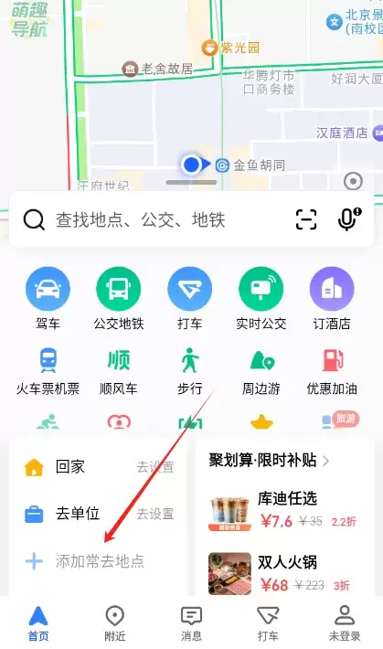 高德地图车机版app使用指南