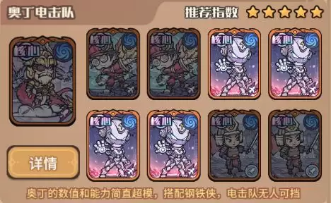 《我的咸鱼卡组》奥丁电击队搭配推荐