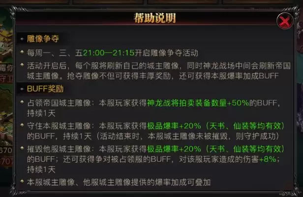 烈焰觉醒神龙战场雕像争夺战攻略