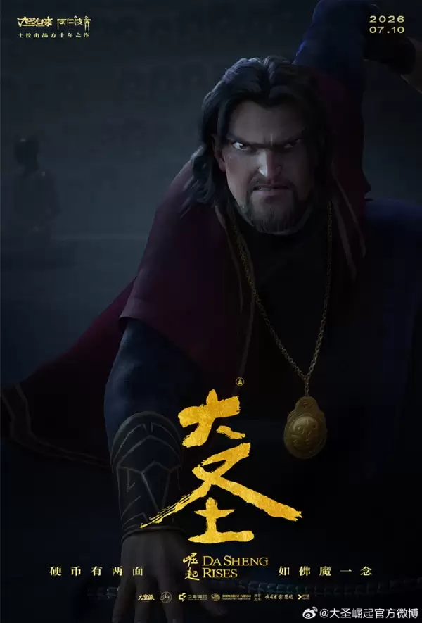 11年磨一剑!重磅国漫电影《大圣崛起》定档7月10日全国上映