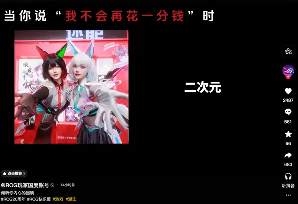 罗技广告文案侮辱消费者像狗 ROG官方发视频内涵 网友：贴脸开大