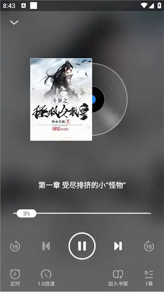 飞读小说app听书方法