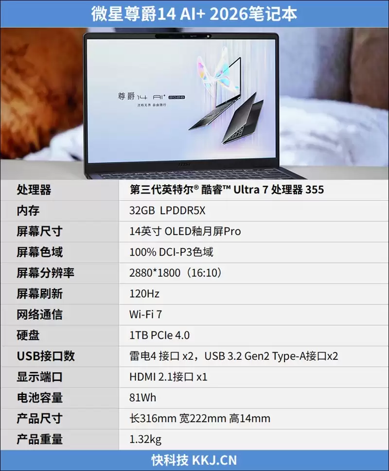 续航超22小时!微星尊爵14 AI+笔记本评测:新平台能效惊人 釉月屏Pro素质极佳