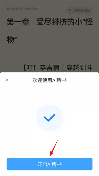 飞读小说app听书方法