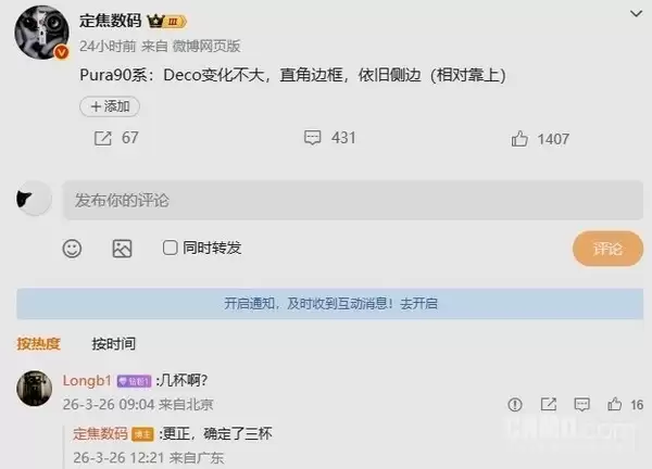 华为Pura 90系列外观细节曝光:侧边指纹保留 位置上移