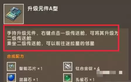 迷你世界中怎么升级传送舱