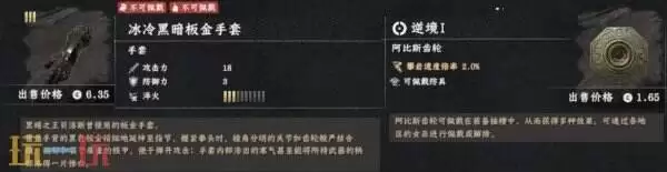 红色沙漠冰冷黑暗板金套装之冰冷暗金板金手套获取方法