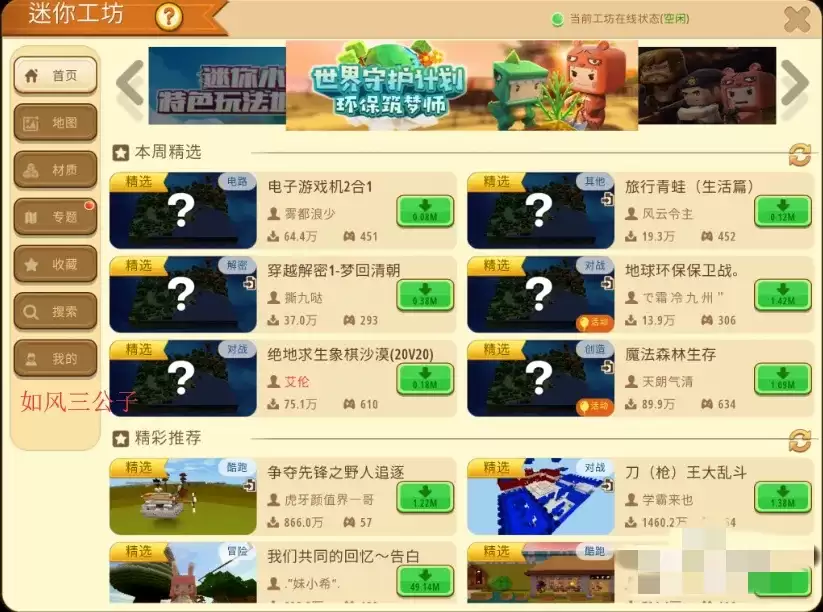 迷你世界怎么下载地图当房主